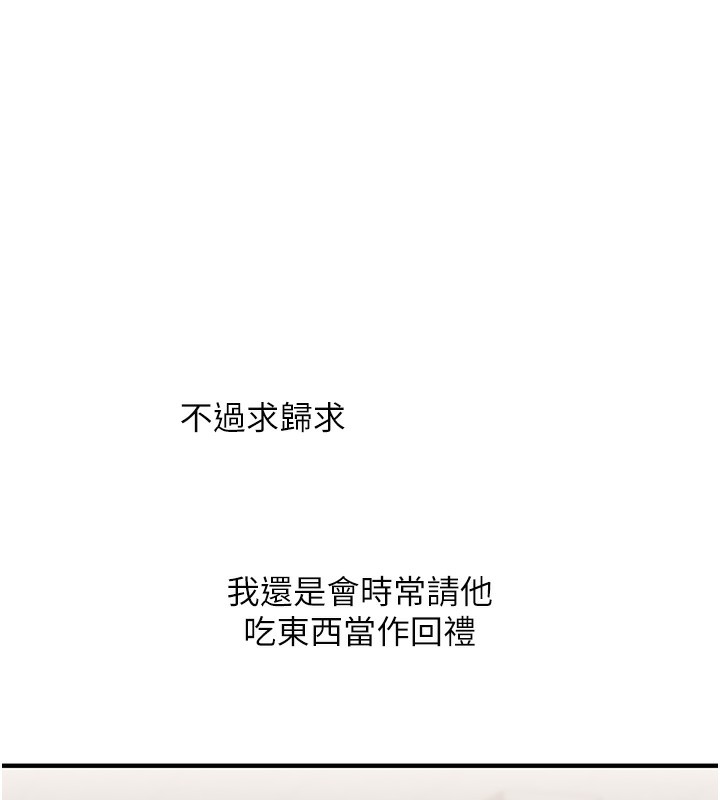 玩转学姊第50話-制服霸道朋朋