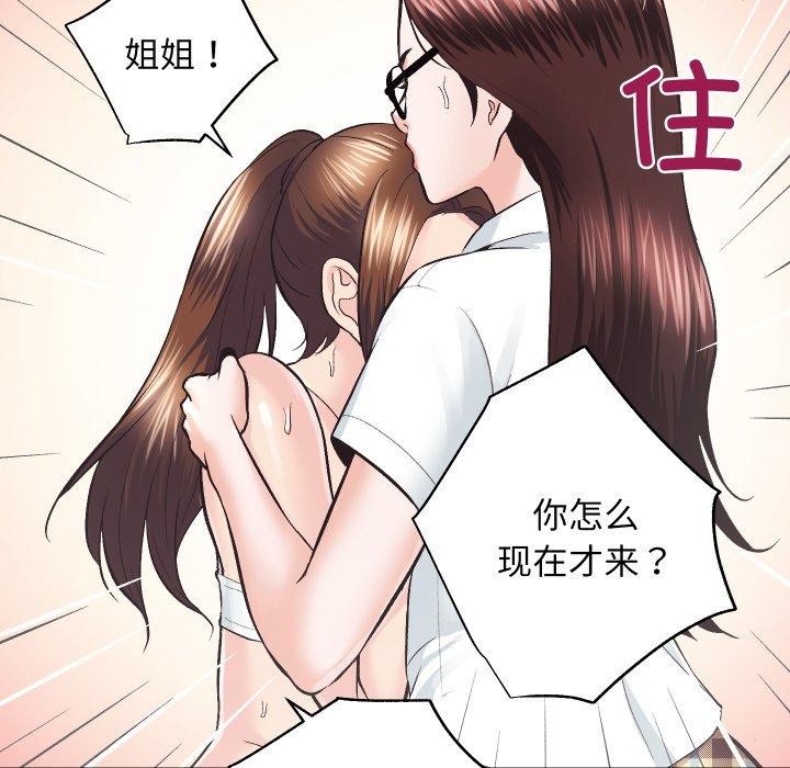房产姐妹花第27話