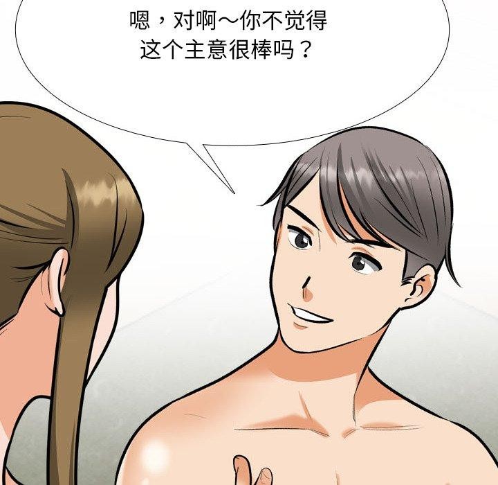 同事換換愛第202話