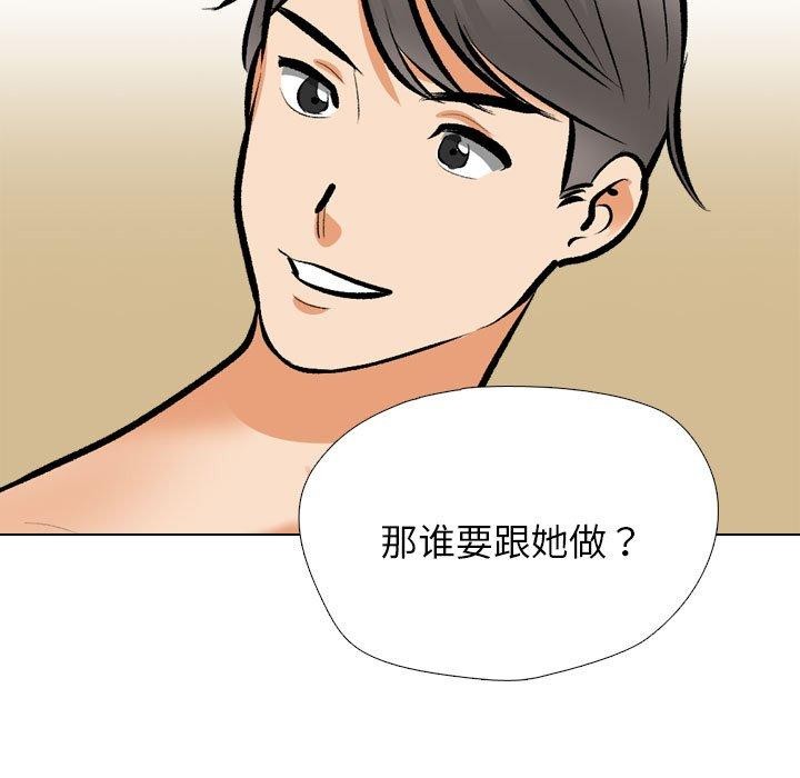 同事换换爱第202話