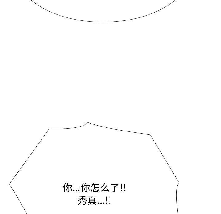 同事换换爱第202話