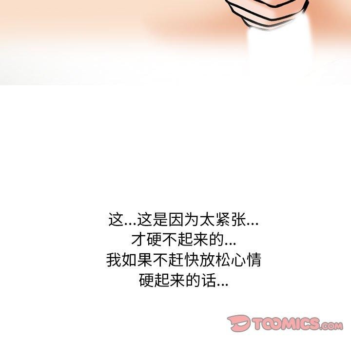 同事换换爱第202話