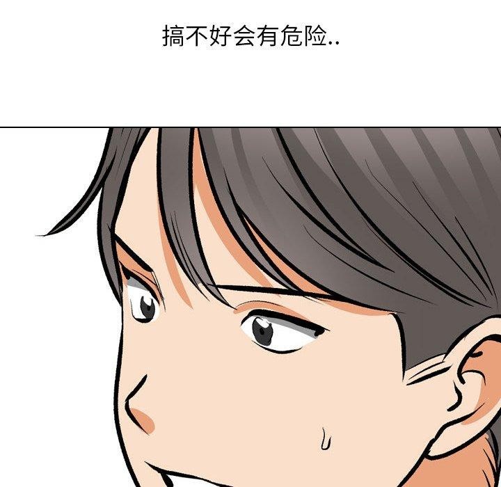 同事換換愛第202話