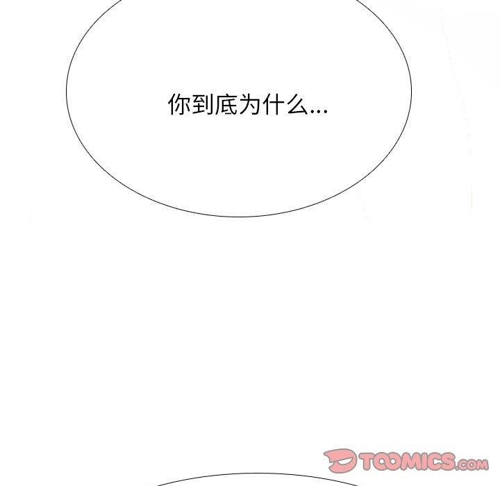 同事换换爱第202話