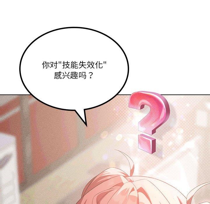 我靠升级逆袭成为大师第41話