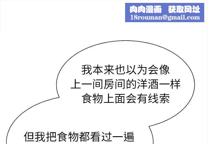 走不出的房间:第二季第24話