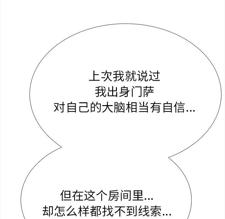 走不出的房间：第二季第24話