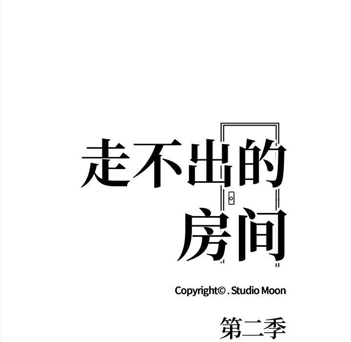 走不出的房间：第二季第25話
