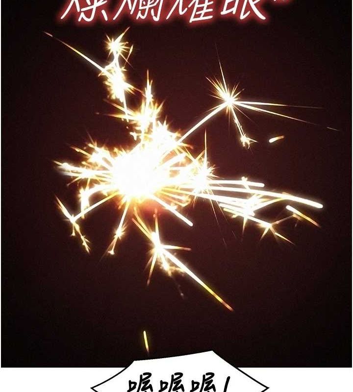 友情萬睡第114話-比星空還耀眼的澄雅