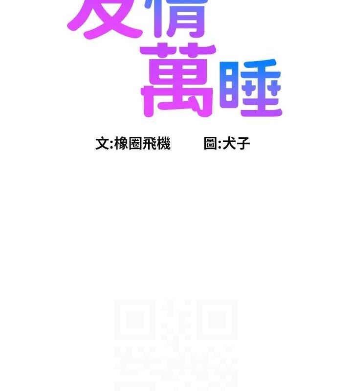 友情萬睡第114話-比星空還耀眼的澄雅