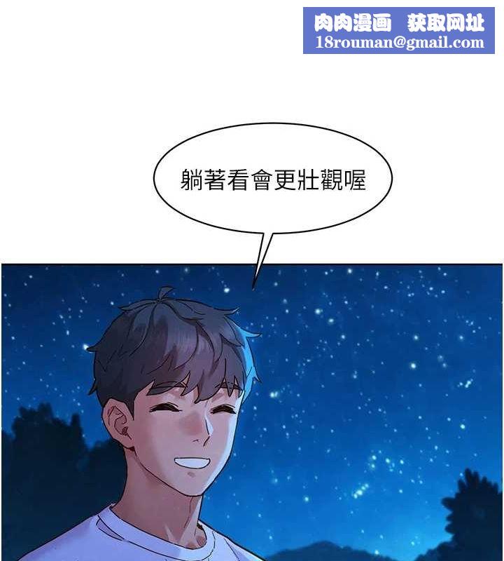 友情万睡第114話-比星空還耀眼的澄雅