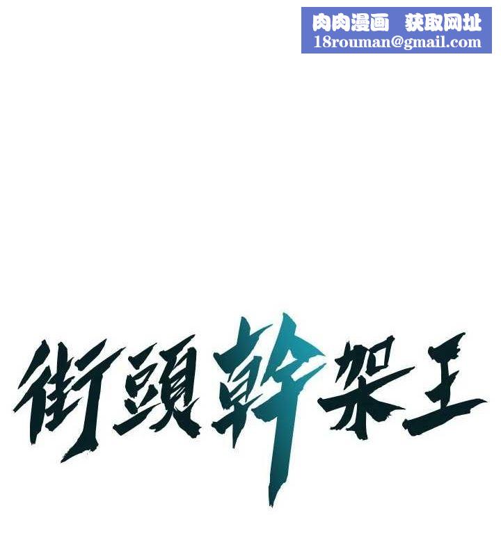 街头干架王最終話-尋找幸福相伴一生的人