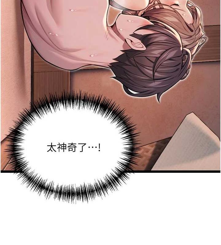 命運:貞潔慾女第26話-初嚐180度淫機式