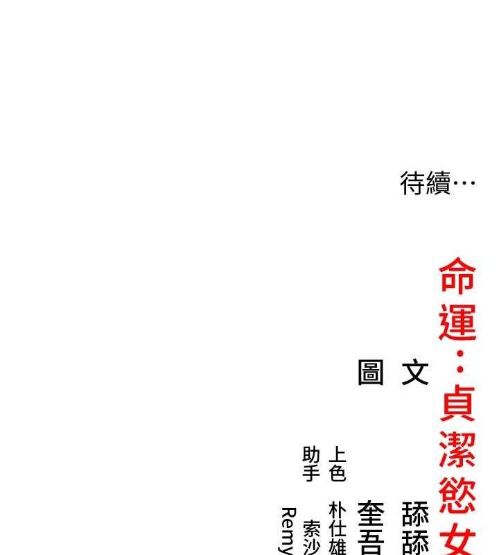 命運:貞潔慾女第26話-初嚐180度淫機式