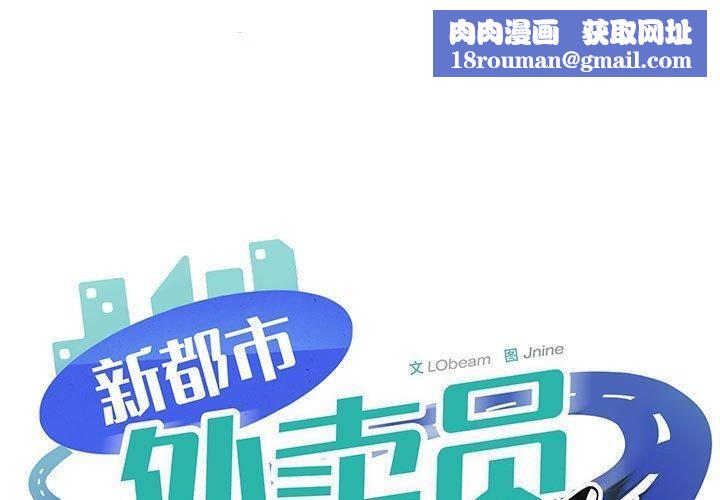 新都市外卖员第33話