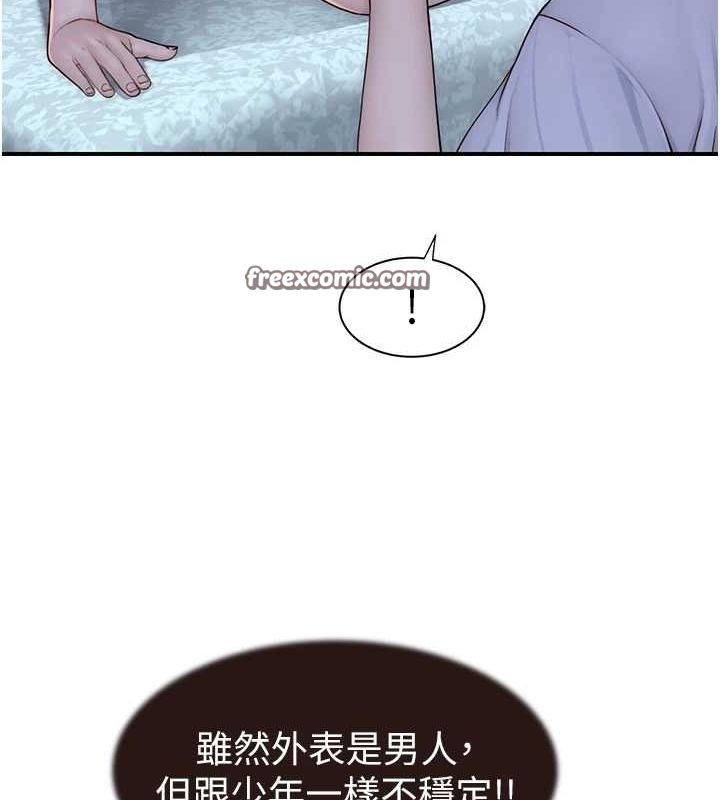 继母的香味第86話-比想像中更加上癮