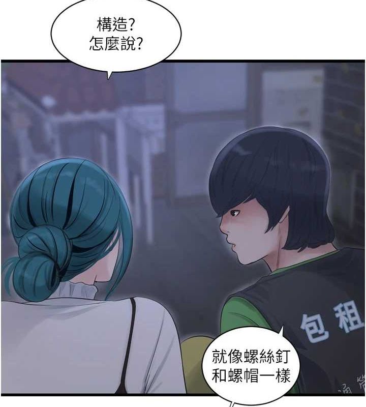 水电工日誌第78話-在沙發上演謎片劇情