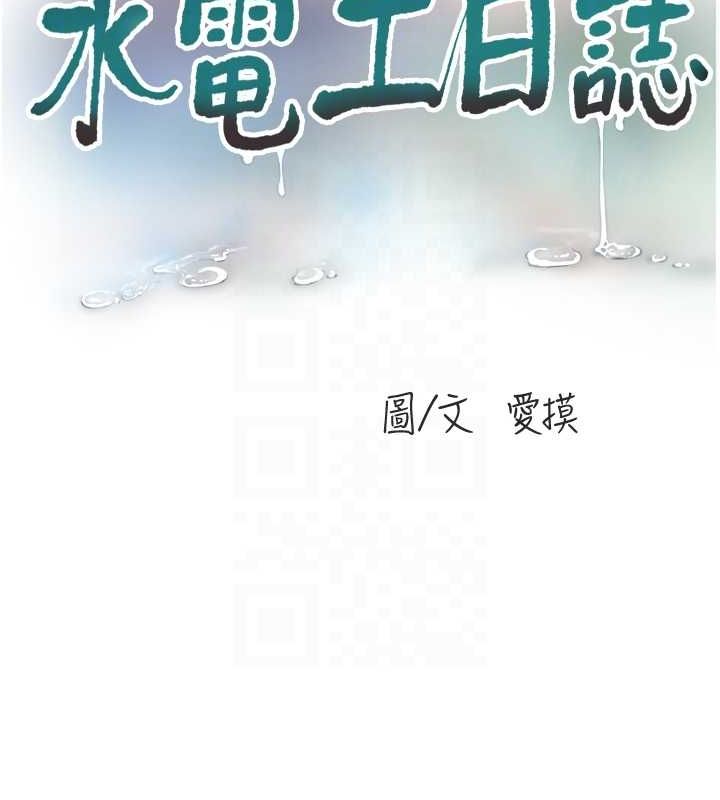 水电工日誌第78話-在沙發上演謎片劇情