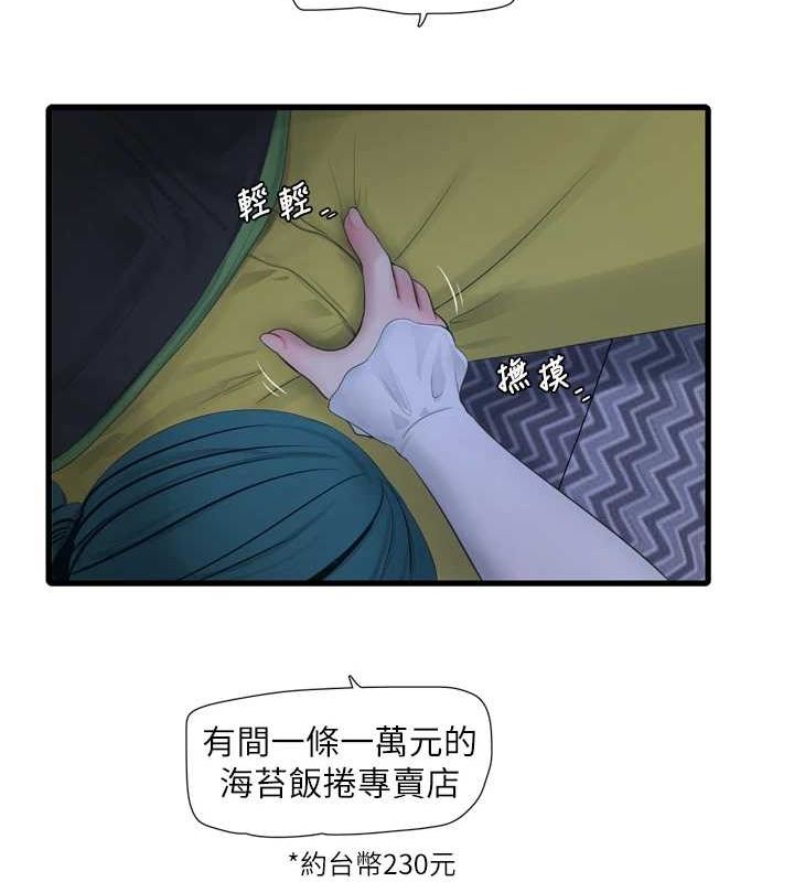 水电工日誌第78話-在沙發上演謎片劇情