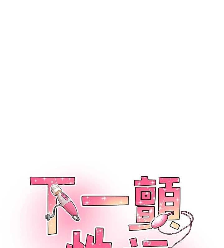 下一颤，性福第12話-來自美女的呼喚