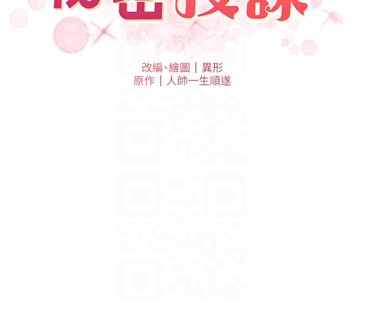 兄妹的秘密授课第45話-初領吃到飽的員工福利!