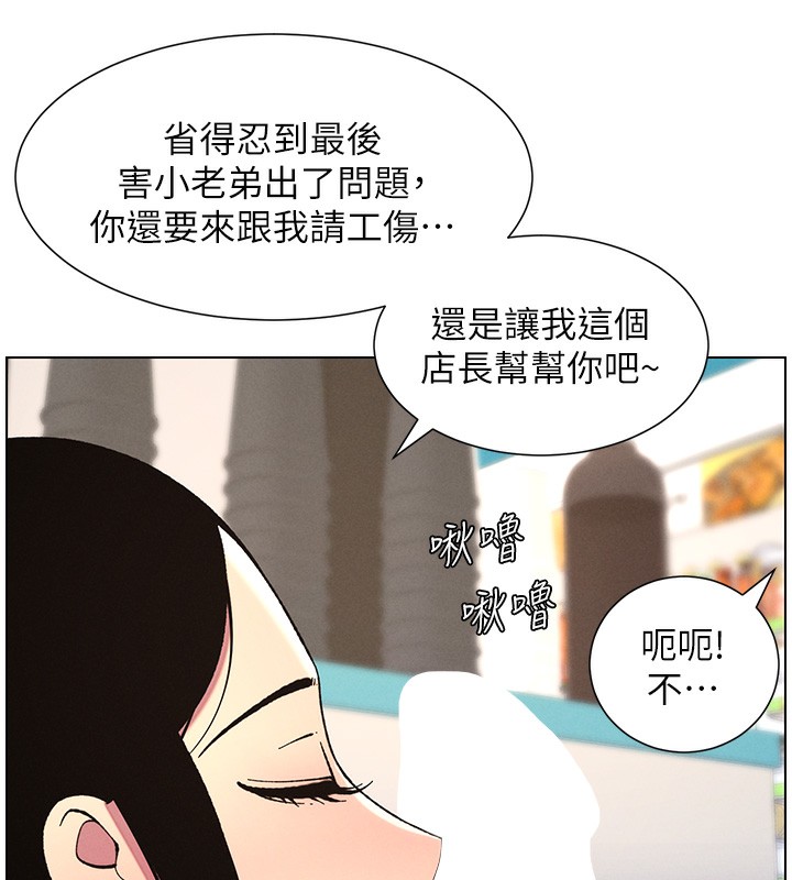 兄妹的秘密授课第45話-初領吃到飽的員工福利!