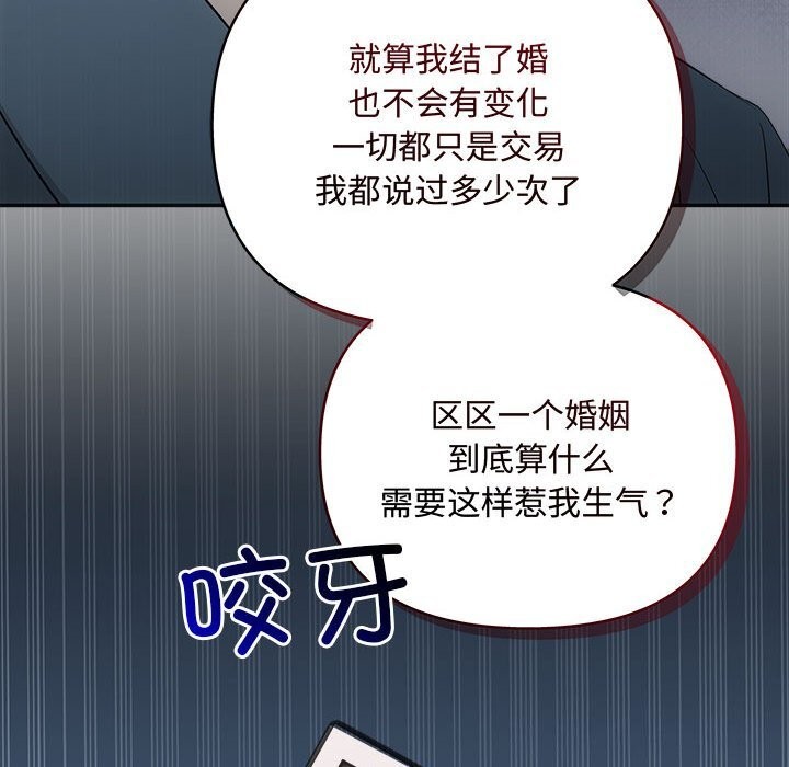 协议关系第37話