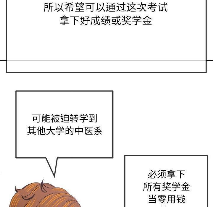 难缠小恶女第240話