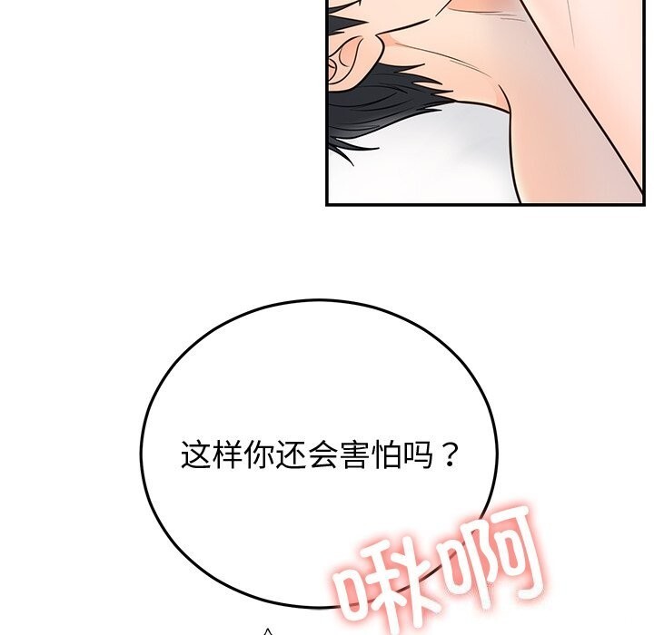 婚姻束缚第19話