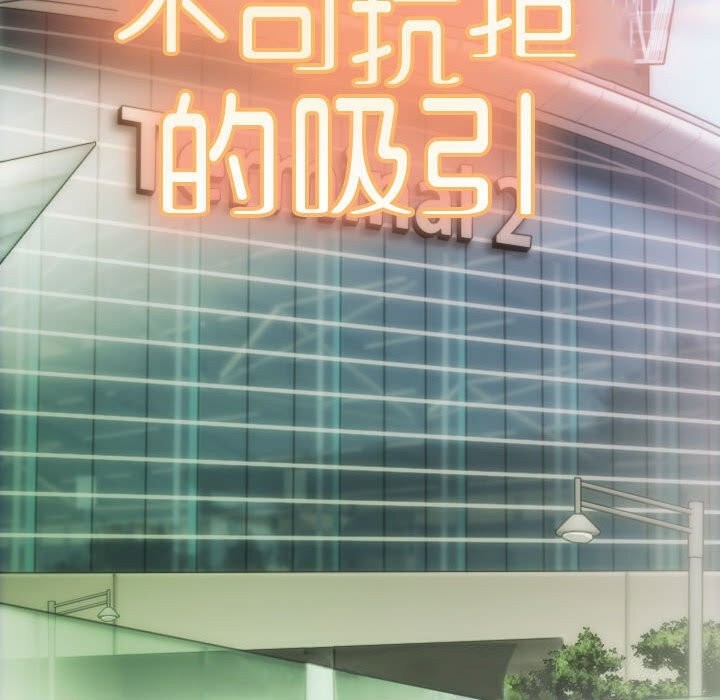 不可抗拒的吸引第43話