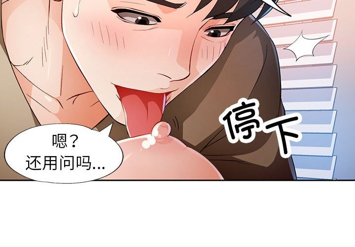 脱轨关系第40話