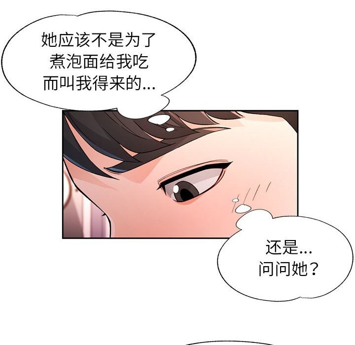 脱轨关系第40話