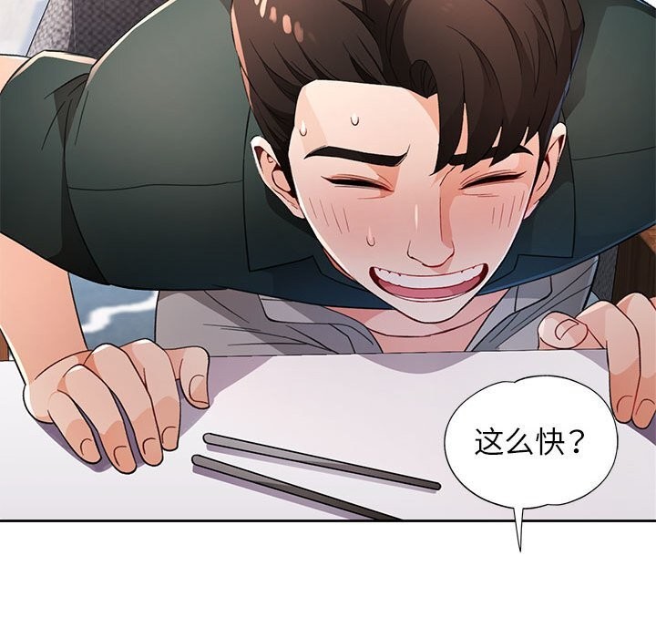 脱轨关系第40話