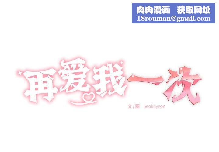 再爱我一次第5話