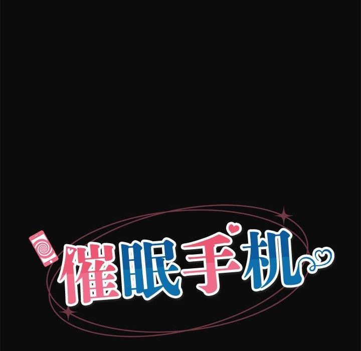 催眠手機第6話