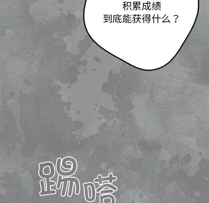 游戏规则我来定第87話