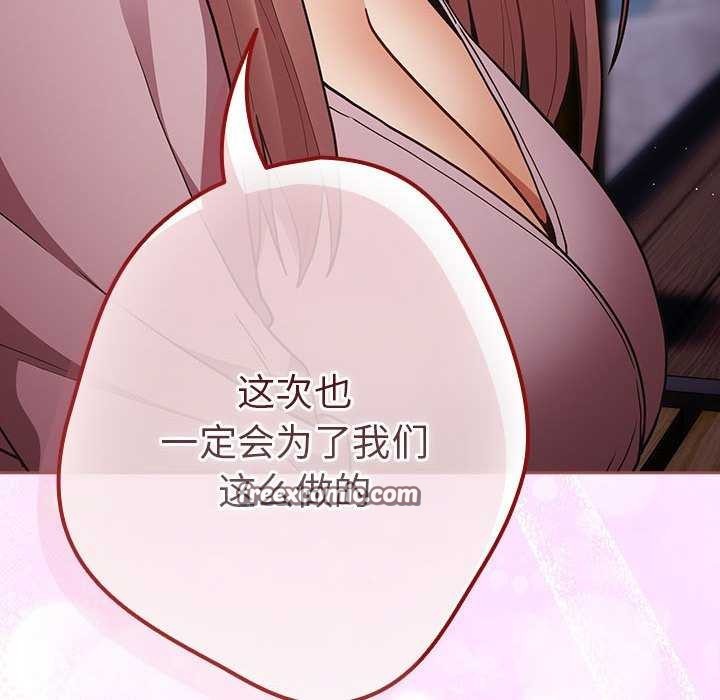 游戏规则我来定第87話