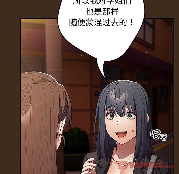 游戏规则我来定第87話