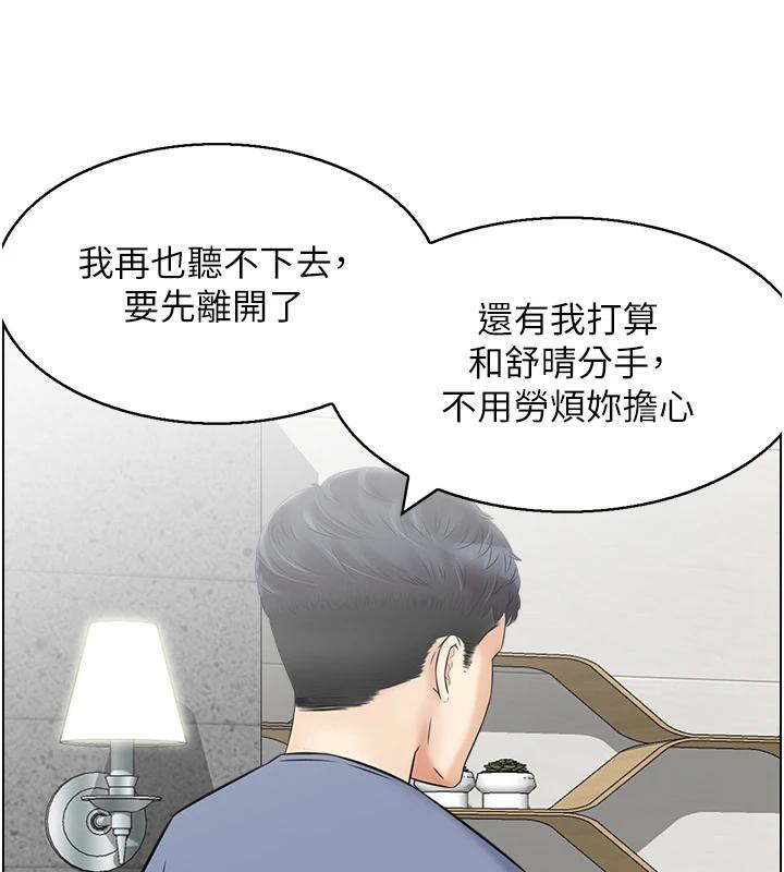 人妻控第36話-佔有阿姨的最後手段