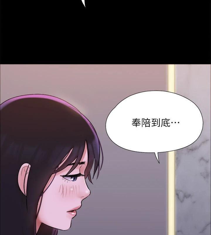 协议换爱(无码版)第141話-讓我看看你有多厲害…