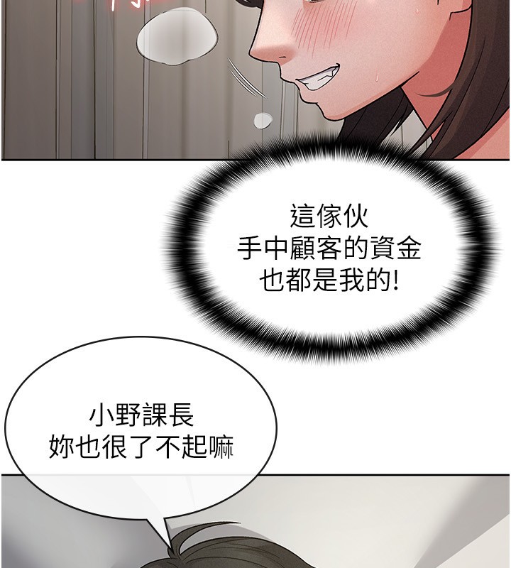 税金女友第26話-母豬的敗北宣言