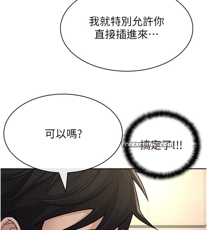 税金女友第26話-母豬的敗北宣言