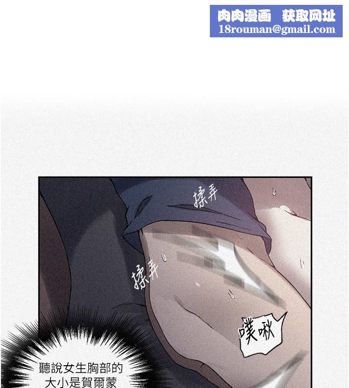 秘密教学第256話-我居然和兒子的朋友…