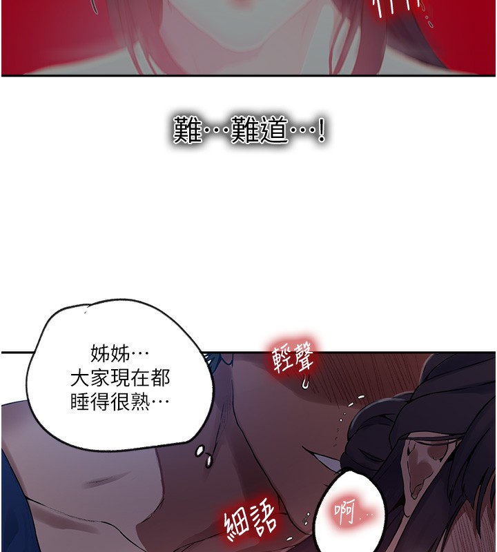 秘密教学第256話-我居然和兒子的朋友…