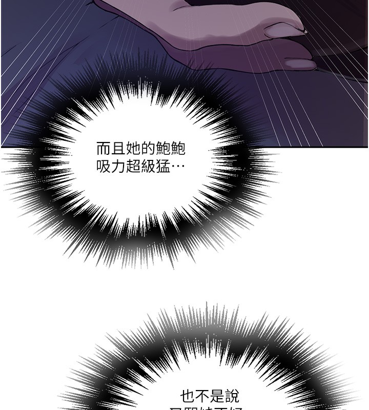 秘密教学第256話-我居然和兒子的朋友…