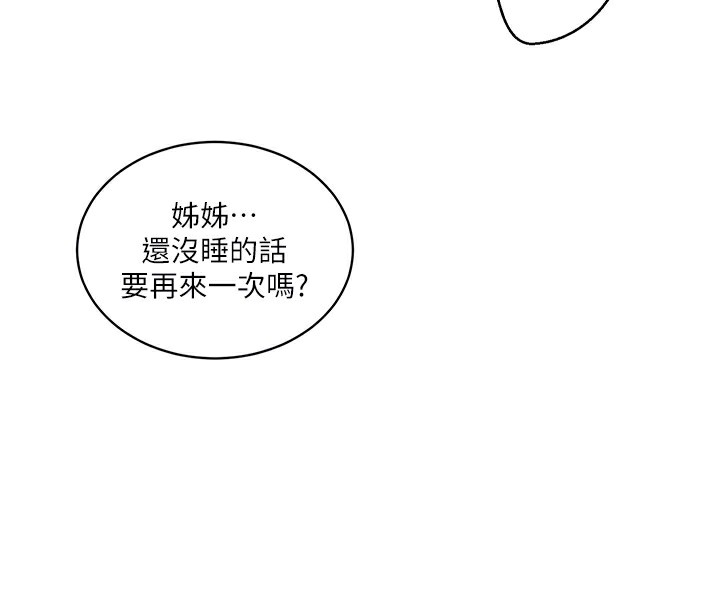 秘密教学第256話-我居然和兒子的朋友…
