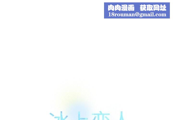 冰上恋人第60話