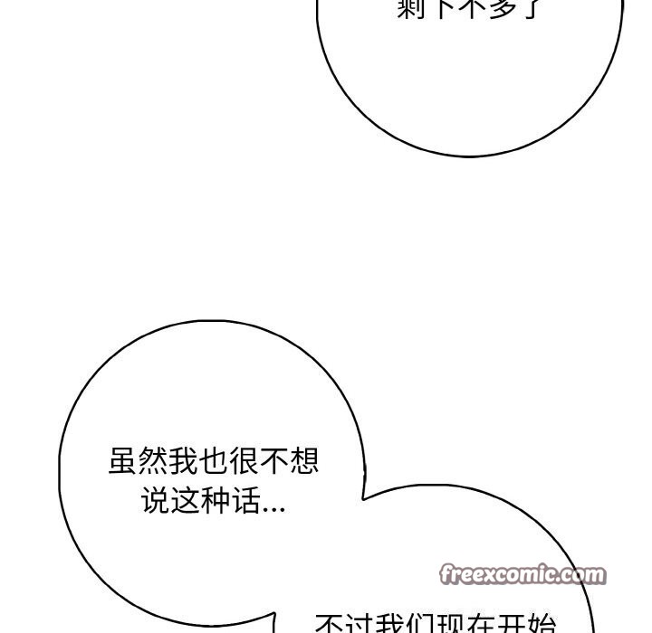 星爱别墅第18話