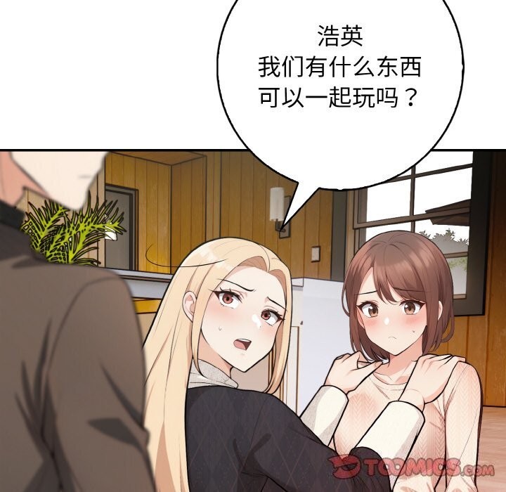 星爱别墅第18話