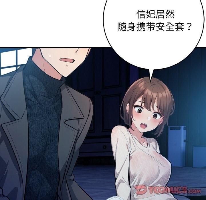 星爱别墅第18話